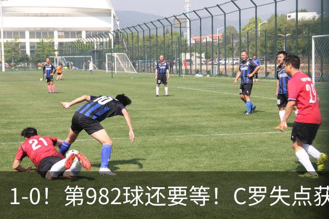 1-0！第982球还要等！C罗失点获评5.3分，不是马内，最佳球员是他